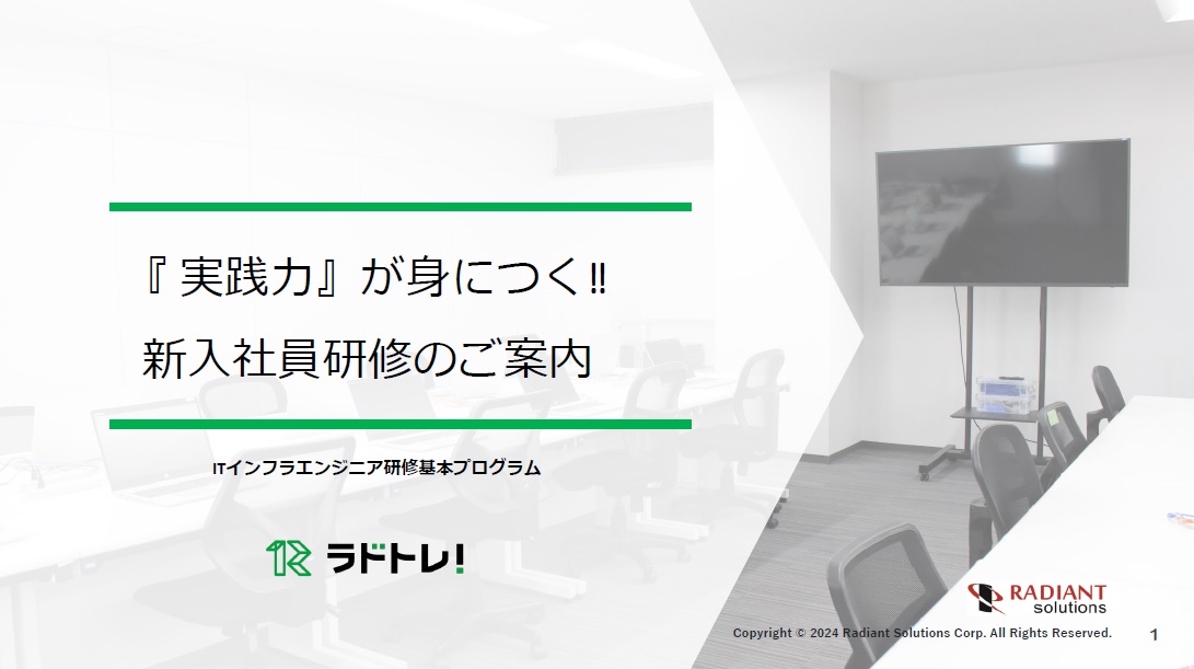 ラドトレパンフレット
